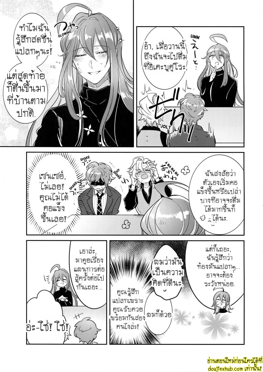 เรื่องวุ่นๆของเซ็นเซย์-27